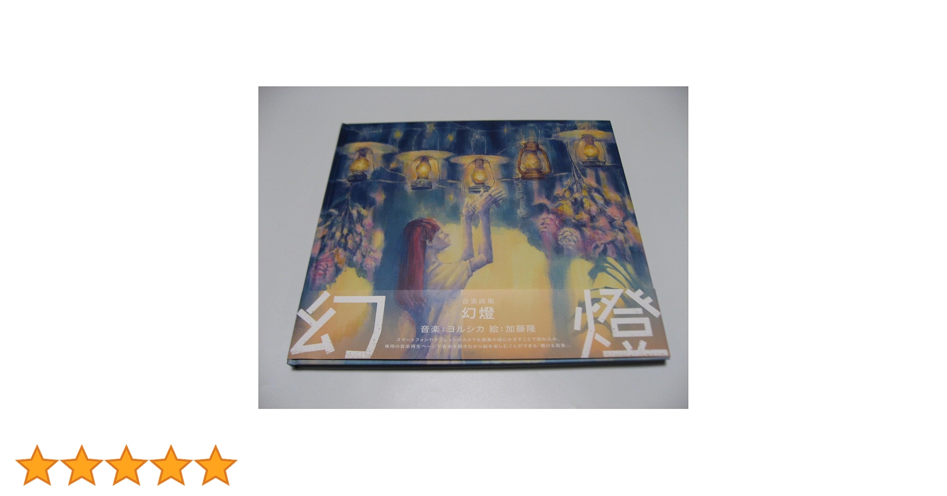 ヨルシカ　幻燈　画集　クリアファイル ヨルシカ、音楽画集『幻燈』リリース記念して「ヨルシカ×東京